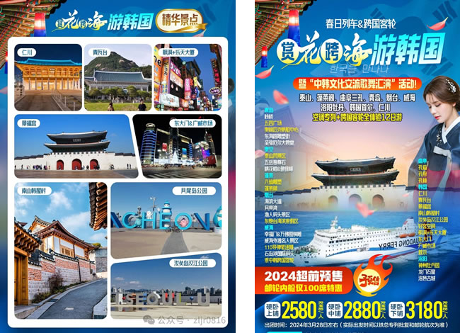 『赏花跨海游韩国』山东深度洛阳牡丹韩国专列跨国客轮12日游_出境旅游_豪门国际官网