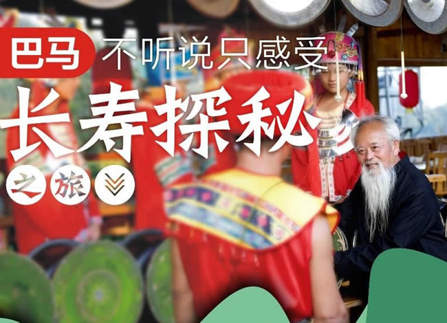 欢喜大篷车—长寿巴马双飞6日游_海内旅游_豪门国际官网