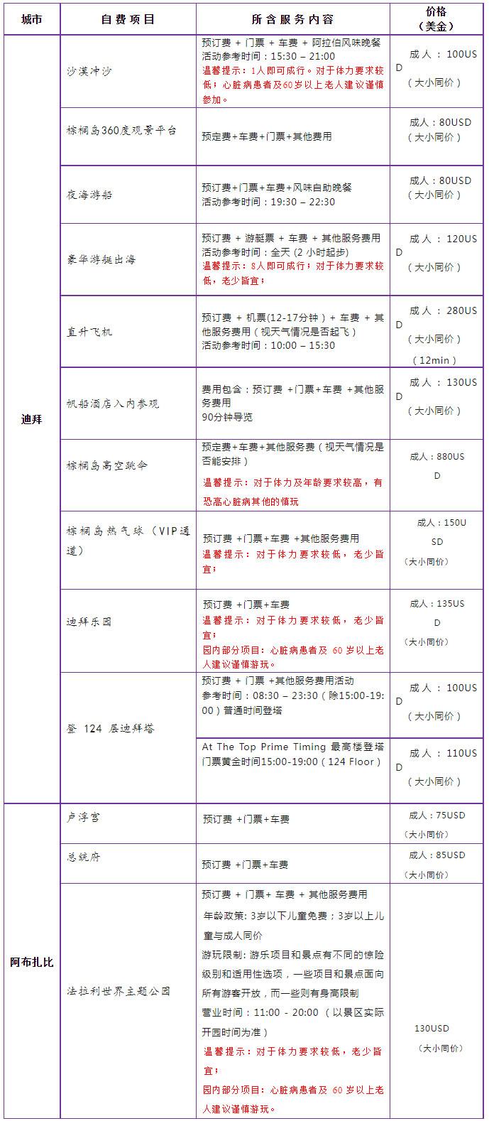 埃及阿联酋纯玩11日游_出境旅游_豪门国际官网