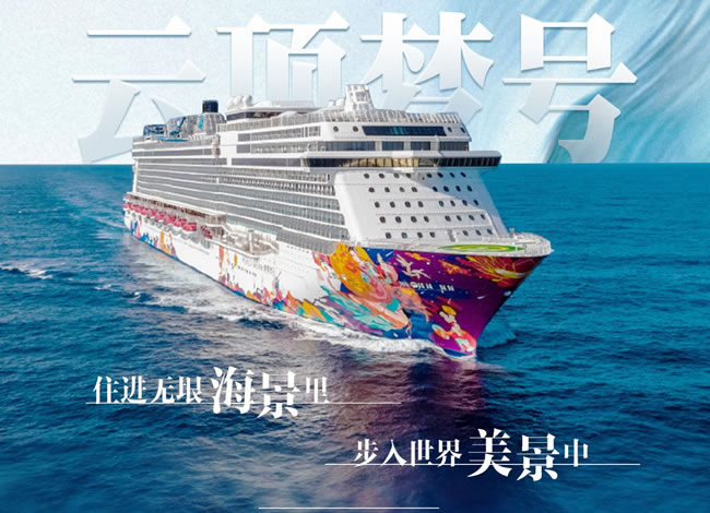 玩转东南亚之最&amp;豪富豪航游天下—印新马国际豪华邮轮6日游（云顶梦号）_出境旅游_豪门国际官网