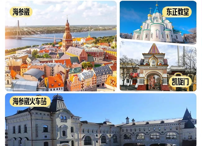 梦回海参崴—“三国风情”跨国专列17日游_出境旅游_豪门国际官网