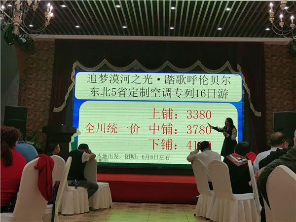 绵阳豪门国际官网沐日旅行社举行2024年定制旅游分享会_活动资讯_豪门国际官网