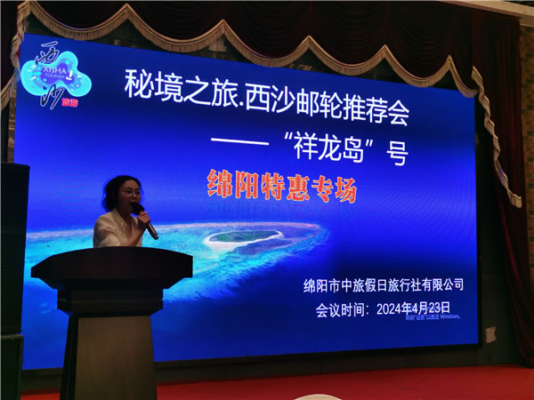 绵阳豪门国际官网沐日旅行社举行2024年定制旅游分享会_活动资讯_豪门国际官网