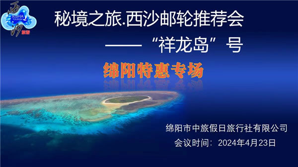 绵阳豪门国际官网沐日旅行社举行2024年定制旅游分享会_活动资讯_豪门国际官网
