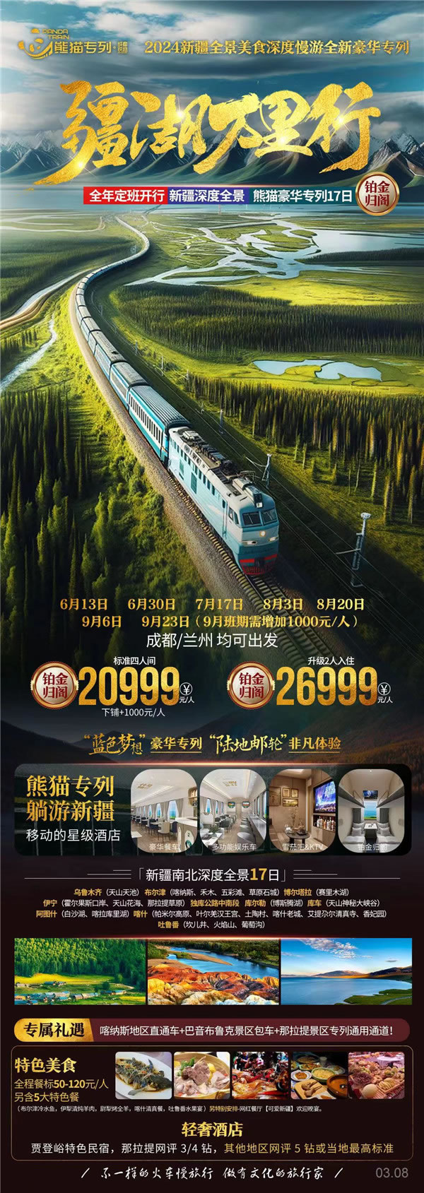 绵阳豪门国际官网沐日旅行社举行2024年定制旅游分享会_活动资讯_豪门国际官网