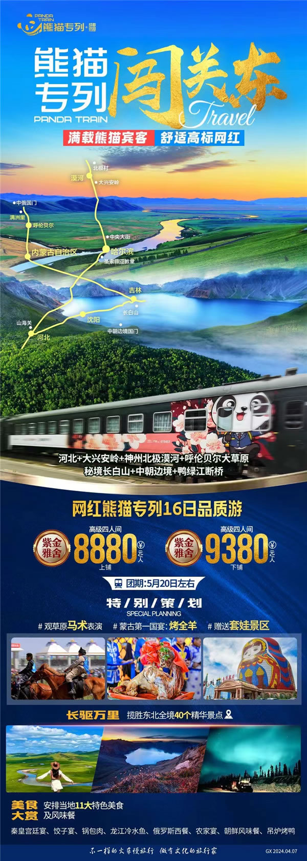绵阳豪门国际官网沐日旅行社举行2024年定制旅游分享会_活动资讯_豪门国际官网