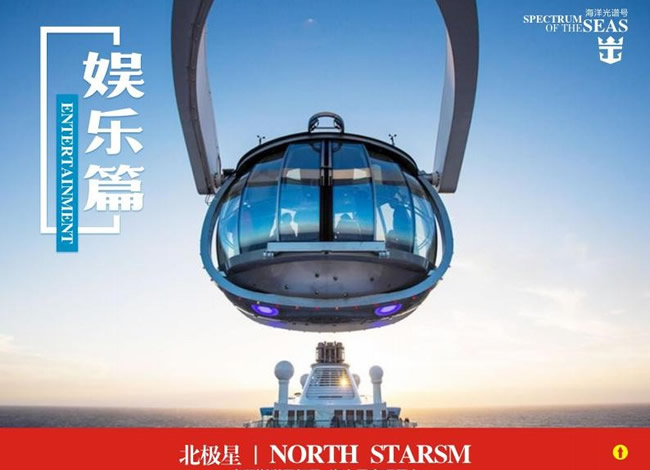 海洋光谱号—日韩连线双飞+邮轮7天6晚_出境旅游_豪门国际官网