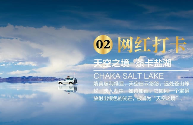 纵横甘青—青甘大环线轻奢双动8日游_其它_豪门国际官网
