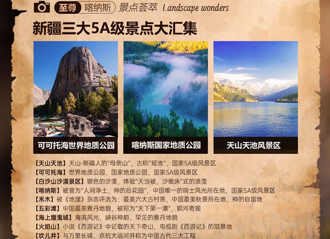 我和我的阿勒泰—北疆双飞8日游_海内旅游_豪门国际官网