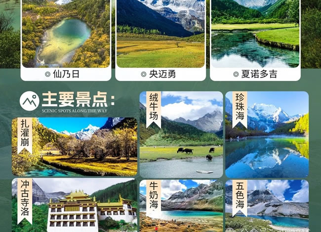 稻城亚丁双汽5日游_其它_豪门国际官网