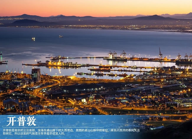绝美南非—初见系列双飞8日_出境旅游_豪门国际官网
