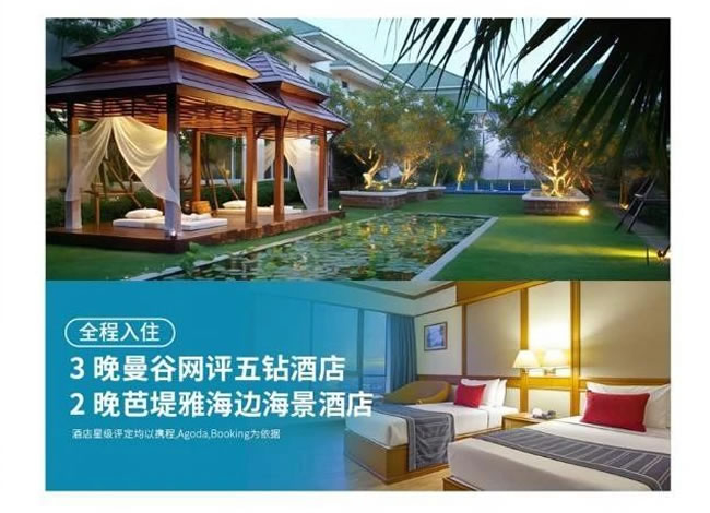 趣享泰国—曼谷、芭提雅、沙美岛双飞6日游_出境旅游_豪门国际官网