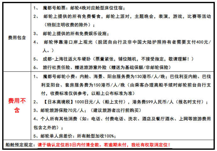 爱达魔都号—上海-济州-福冈邮轮4晚5天、火车双卧9日游_出境旅游_豪门国际官网