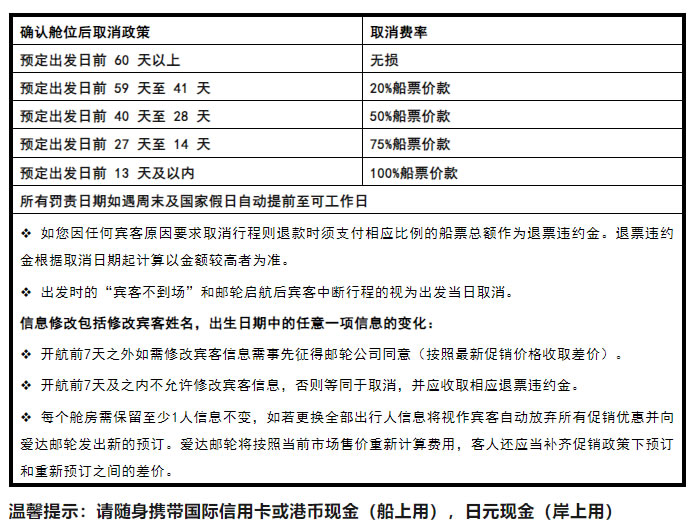 爱达魔都号—上海-济州-福冈邮轮4晚5天、火车双卧9日游_出境旅游_豪门国际官网