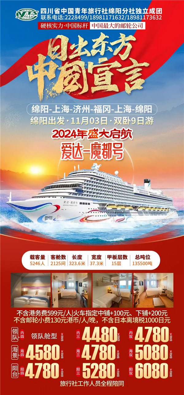 绵阳豪门国际官网沐日旅行社乐成举行“爱达·魔都号豪华邮轮9日游”旅游线路推荐会_活动资讯_豪门国际官网