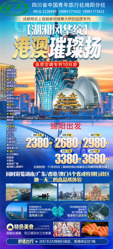 绵阳豪门国际官网沐日旅行社举行2024秋季线路分享答谢会.jpg
