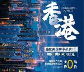 盛世南国—粤之全景双飞8日游