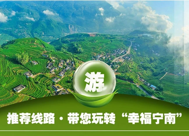 中国暖都幸福宁南-暖享度假7日游_省内旅游_豪门国际官网