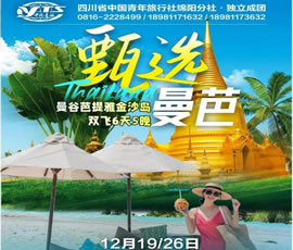甄选曼芭-曼谷芭提雅金沙岛双飞6日游