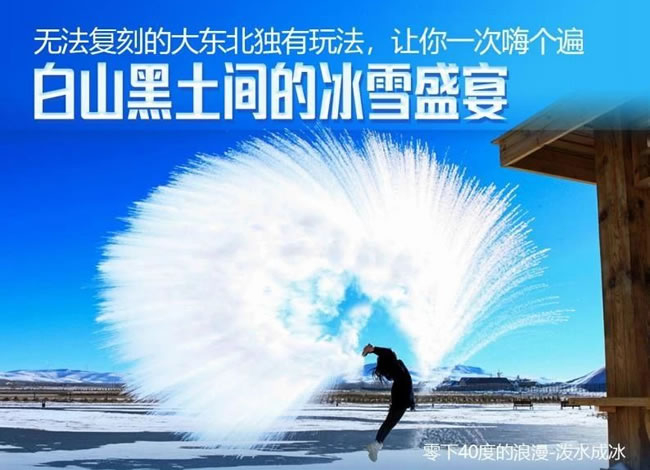 沈阳、延吉、雪乡、亚布力、哈尔滨、邯郸熊猫专列13日游_其它_豪门国际官网