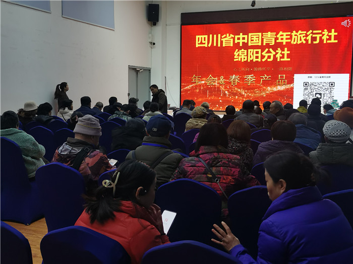 绵阳豪门国际官网沐日旅行社2025年会暨春季产品推荐会