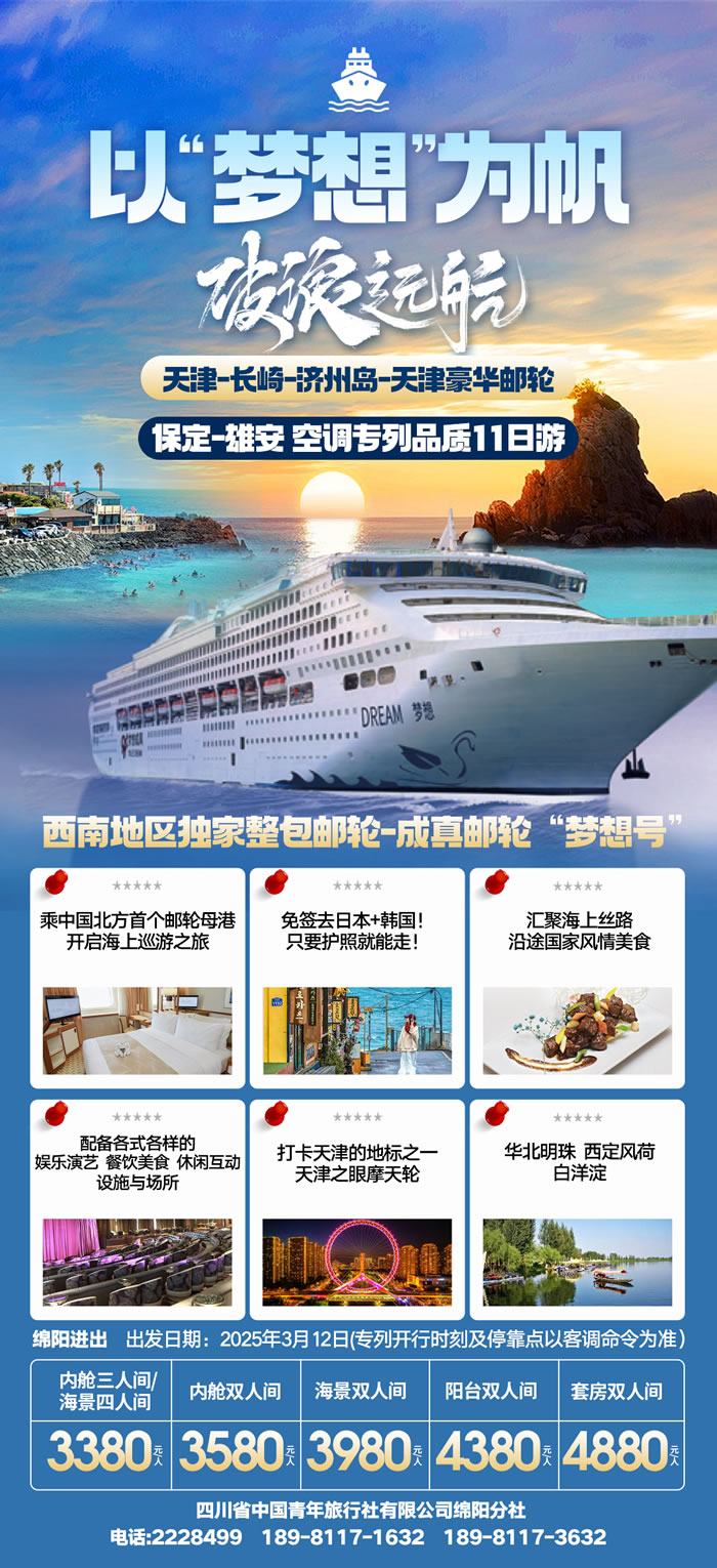 绵阳豪门国际官网沐日旅行社2025年会暨春季产品推荐会