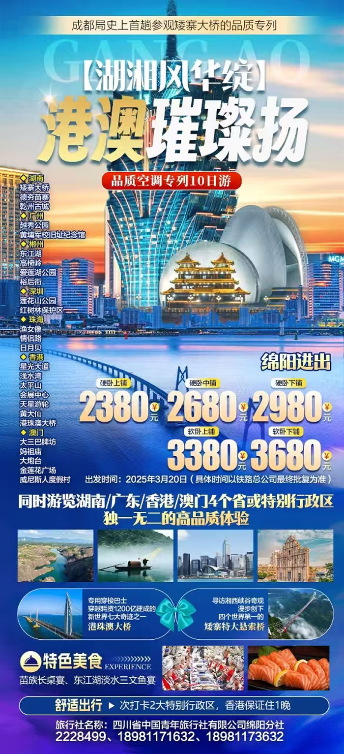 绵阳豪门国际官网沐日旅行社2025年会暨春季产品推荐会