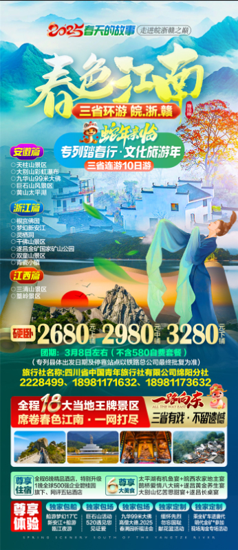 绵阳豪门国际官网沐日旅行社、四川省中国青年旅行绵阳分社年会盛典暨2025年春游线路宣布会