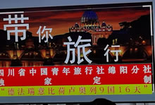 绵阳豪门国际官网沐日旅行社、四川省中国青年旅行绵阳分社举行澳大利亚、欧洲旅游线路推荐会