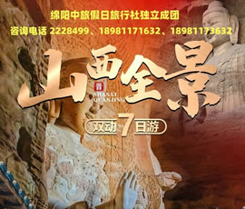 自力成团 | 山西全景双动7日游