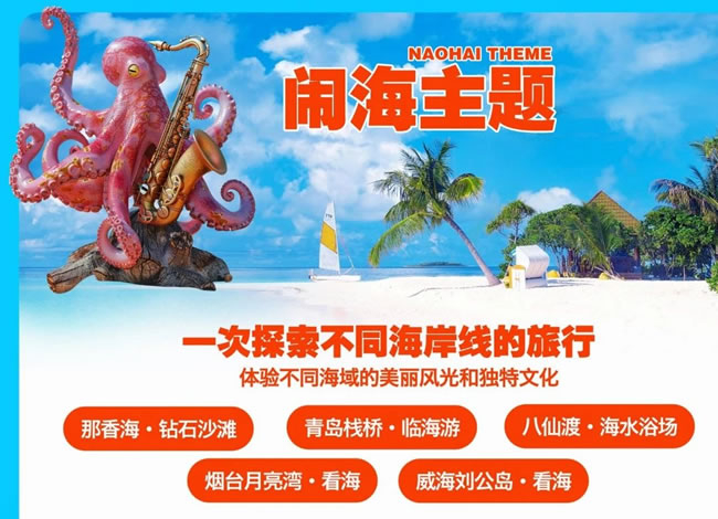 登泰望月—山东全景大环线双飞6日游_海内旅游_豪门国际官网