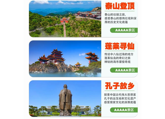 登泰望月—山东全景大环线双飞6日游_海内旅游_豪门国际官网
