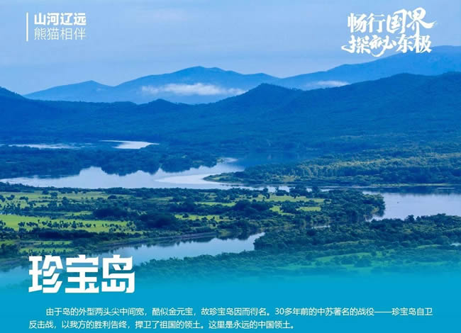 畅行国界、探秘东极—熊猫专列东北深度15日游_海内旅游_豪门国际官网