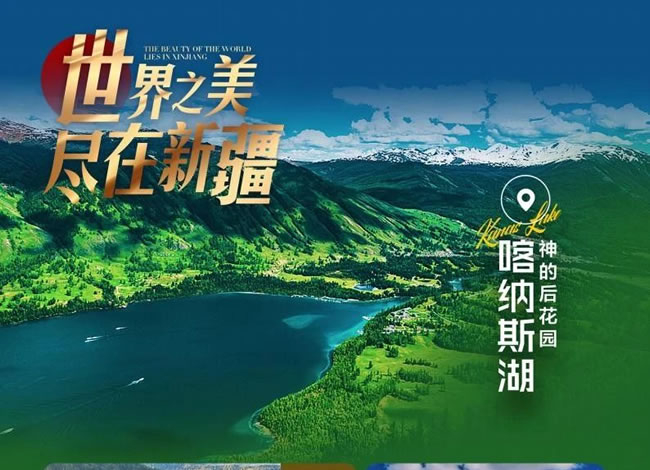 熊猫专列疆湖逍遥行—纵横南北疆深度慢游15日_其它_豪门国际官网