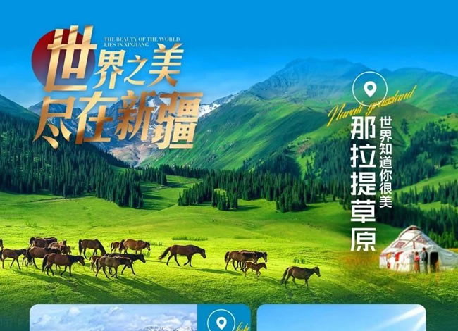 熊猫专列疆湖逍遥行—纵横南北疆深度慢游15日_其它_豪门国际官网