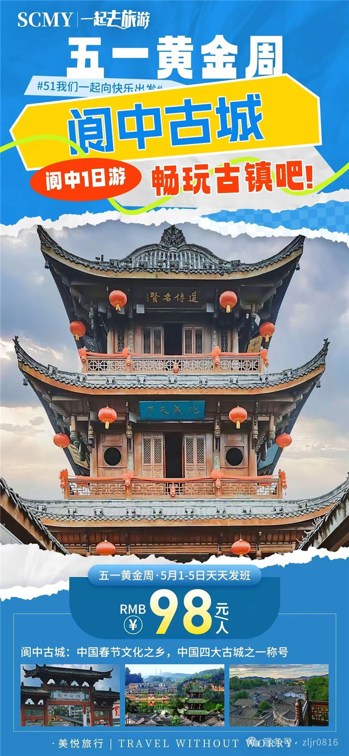 绵阳豪门国际官网沐日旅行社五一节绵阳周边旅游线路推荐