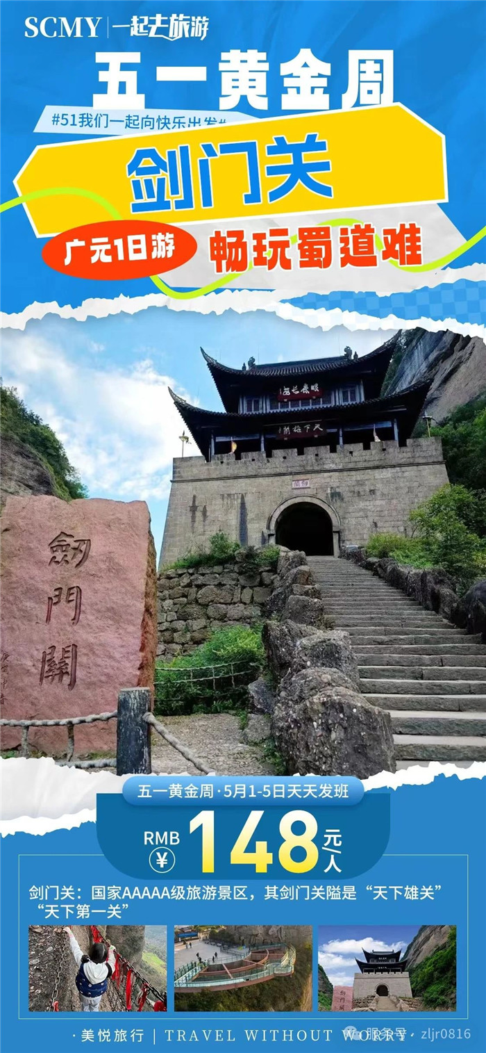 绵阳豪门国际官网沐日旅行社五一节绵阳周边旅游线路推荐