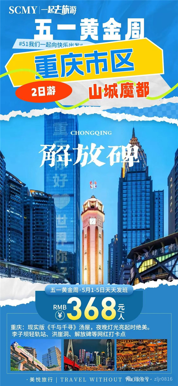 绵阳豪门国际官网沐日旅行社五一节绵阳周边旅游线路推荐