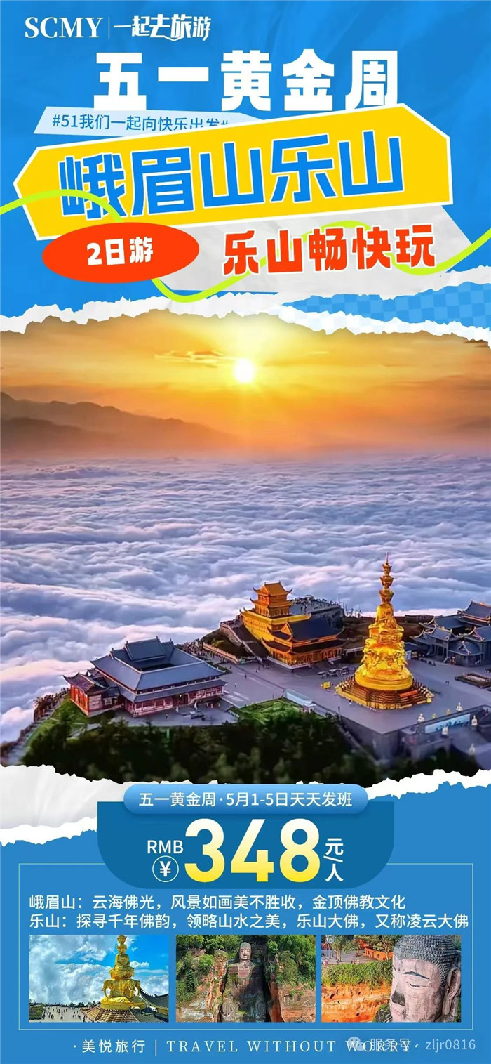 绵阳豪门国际官网沐日旅行社五一节绵阳周边旅游线路推荐