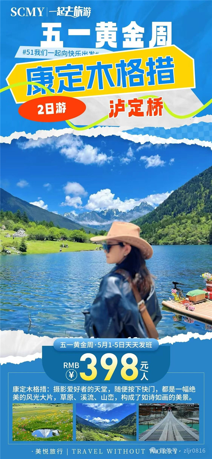 绵阳豪门国际官网沐日旅行社五一节绵阳周边旅游线路推荐