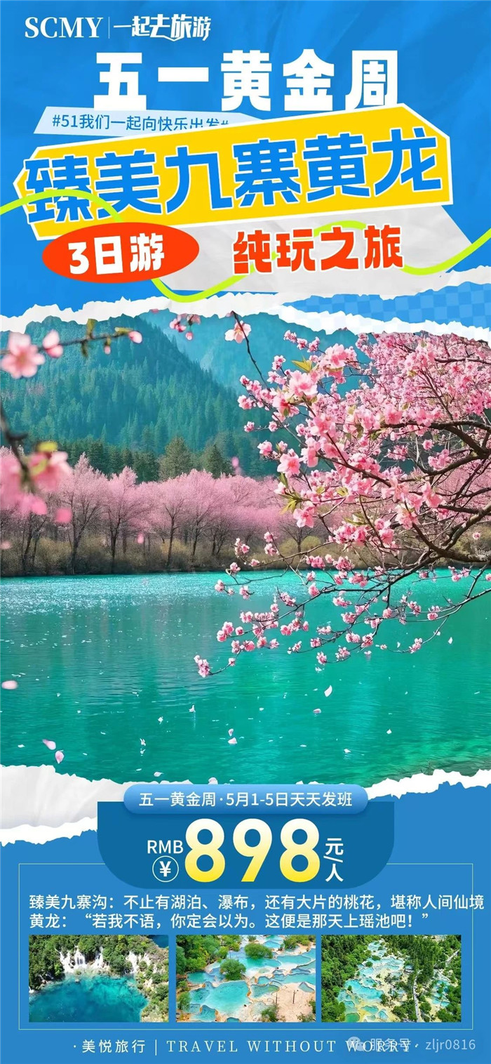 绵阳豪门国际官网沐日旅行社五一节绵阳周边旅游线路推荐