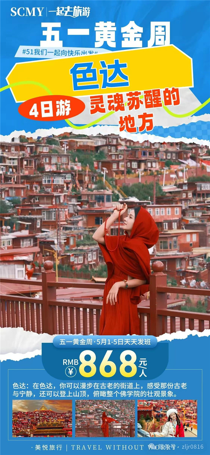 绵阳豪门国际官网沐日旅行社五一节绵阳周边旅游线路推荐