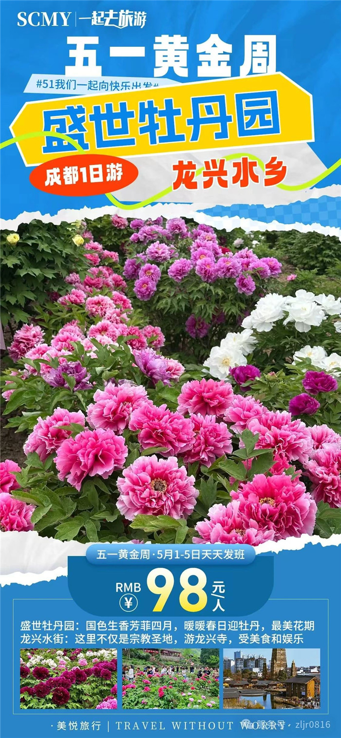 绵阳豪门国际官网沐日旅行社五一节绵阳周边旅游线路推荐