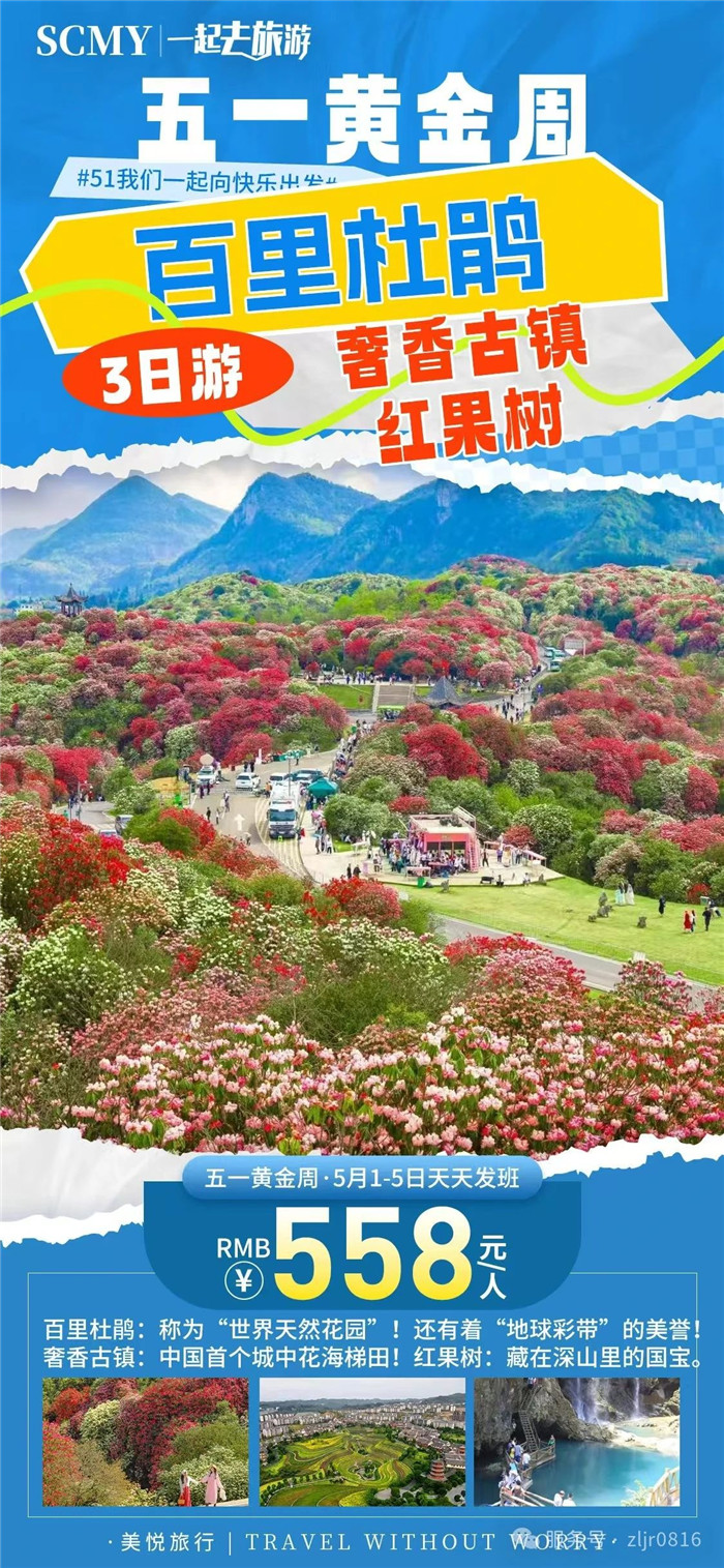 绵阳豪门国际官网沐日旅行社五一节绵阳周边旅游线路推荐