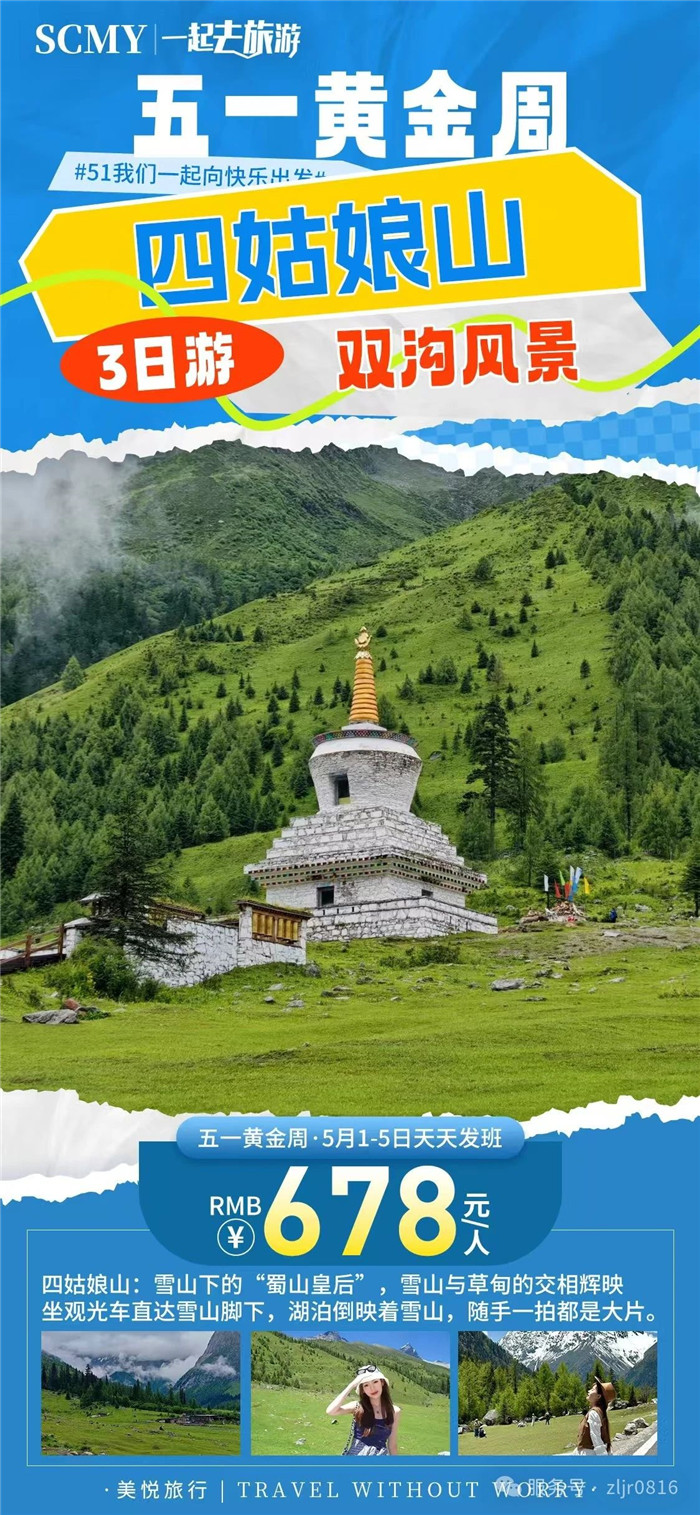 绵阳豪门国际官网沐日旅行社五一节绵阳周边旅游线路推荐