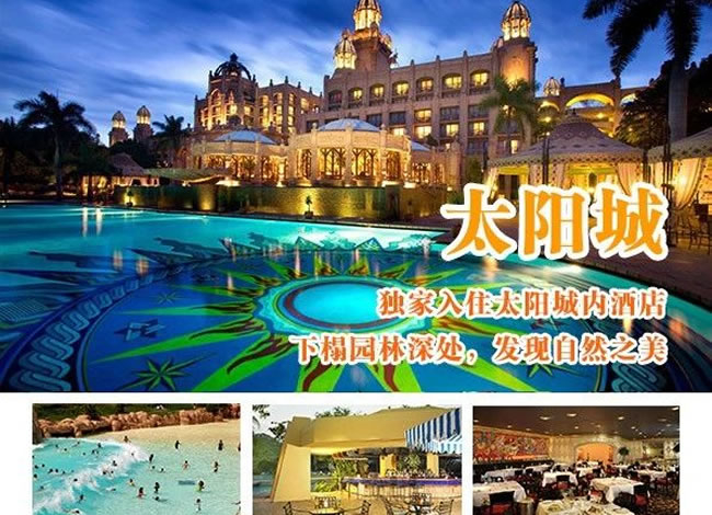 魅力南非花园大道双飞10日游_出境旅游_豪门国际官网