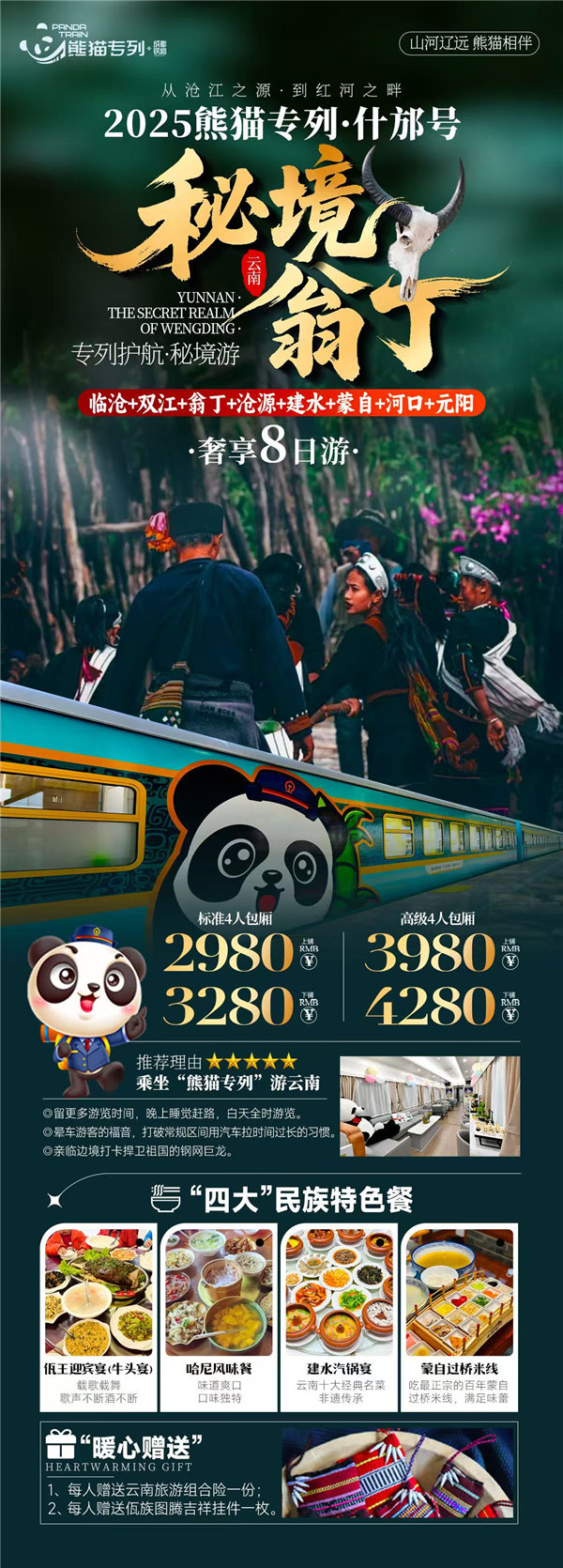 绵阳豪门国际官网行沐日旅行社举行“什邡号.2025熊猫专列”旅游线路分享会