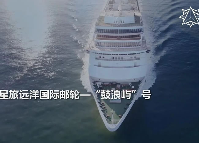 鼓浪屿号邮轮+港澳双卧9日游_海内旅游_豪门国际官网