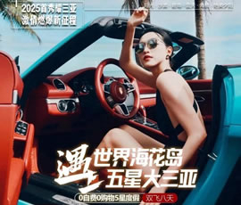 天下海；；ǖ河錾衔逍谴笕撬8日游