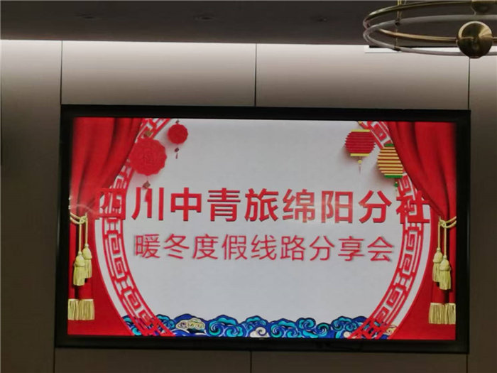 绵阳豪门国际官网沐日旅行社2025年暖冬线路推荐会